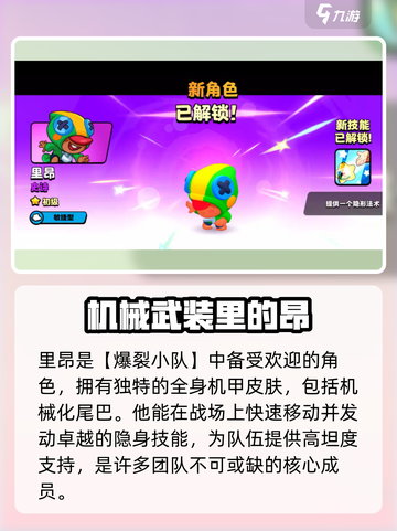 爆裂小队🔥史诗角色推荐，玩这些绝对超神！💥截图5