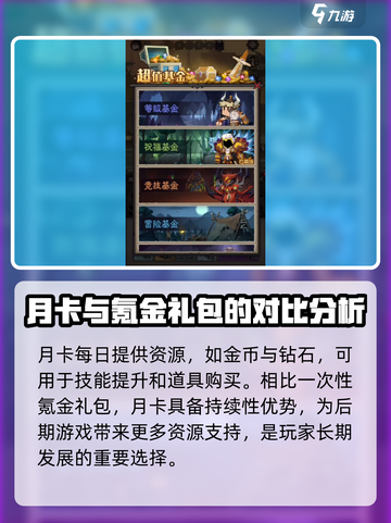 英雄没有闪月卡也值得买！🔥手游党必看✨截图3