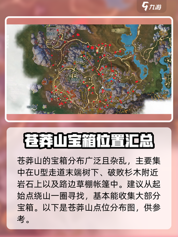 蜀山初章宝箱攻略介绍截图10