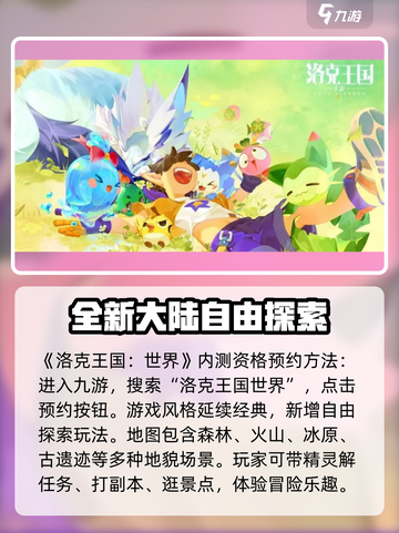 洛克王国世界内测资格获取方式介绍截图2