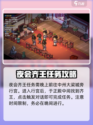 《大侠立志传》齐王位置大曝光！🔥快来看看💡截图2