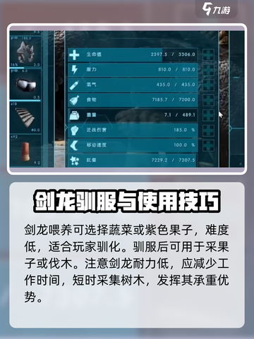 方舟生存进化手游剑龙怎么驯服介绍截图3