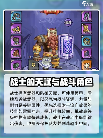 英雄冒险团四大职业是什么介绍截图3