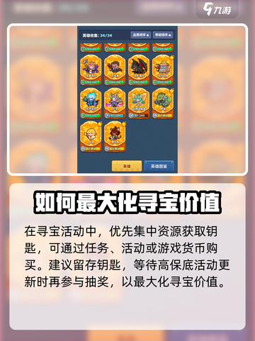 快来当领主寻宝保底机制介绍介绍截图3