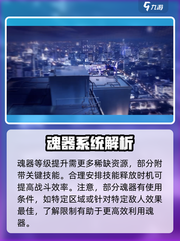 龙族卡塞尔之门魂器是什么介绍截图5