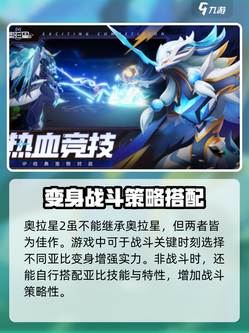 奥拉星2能继承奥拉星么介绍截图2