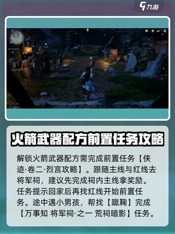燕云十六声火箭怎么获得呢介绍截图2