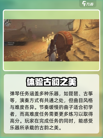 燕云十六声弹琴任务攻略介绍截图5