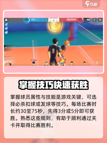 排球少年手游🔥球员属性全揭秘！你不可错过的超强攻略🎉截图4