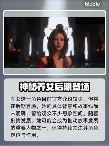黑神话悟空🔥女性角色大揭秘！你最爱谁？截图6
