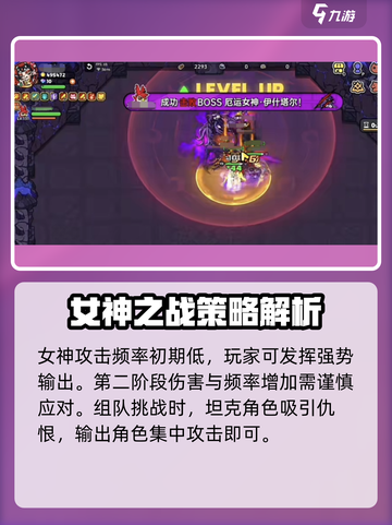 英勇之地女神三分钟速刷技巧介绍截图3
