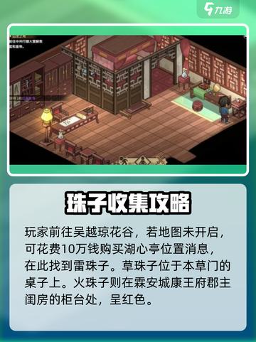 大侠立志传神女庙五色宝珠收集地址分享介绍截图3
