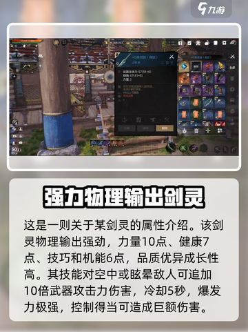 剑灵2郭虎龙🔥超强角色解析来了！不容错过✨截图2