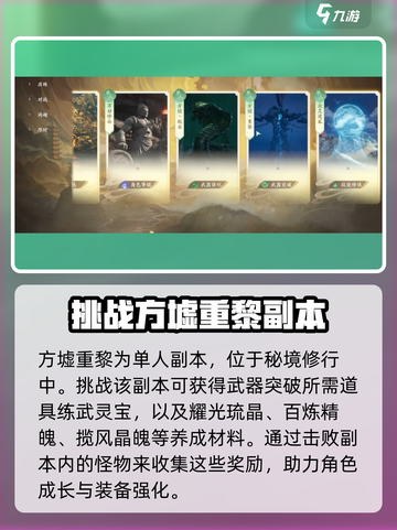 仙剑世界方墟重黎怎么打介绍截图2