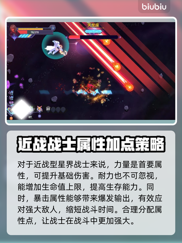 星界战士虚空催化剂🔥加点攻略带你飞！截图2