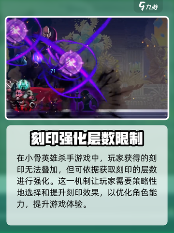 小骨英雄杀手刻印怎么叠加介绍截图2