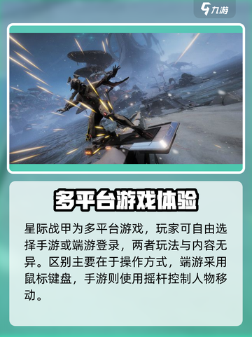 星际战甲是手游还是端游介绍截图2