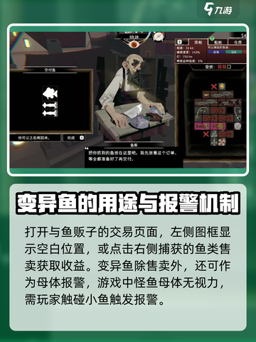 渔帆暗涌变异鱼直接卖？💰玩法大揭秘！截图3