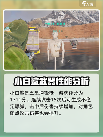 七日世界小白鲨强不强介绍截图2