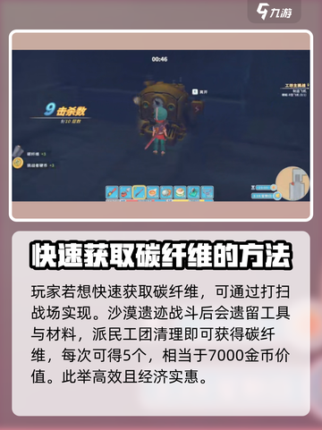 波西亚时光碳纤维怎么获得介绍截图2
