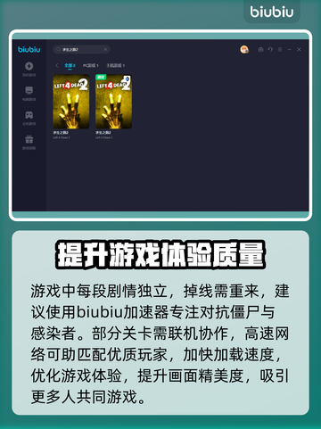 求生之路2🔥闪退解决+加速器推荐⚡截图3