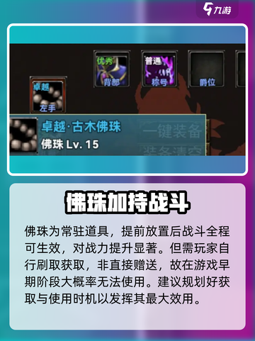 永恒传说战斗攻略介绍截图5