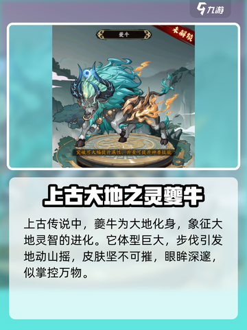 群英风华录：夔牛神兽🔥超强解析，必看！截图2