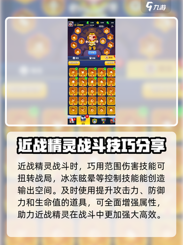 弓箭传说2近战精灵玩法🔥超强攻略来啦！截图6
