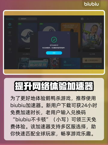 鹅鸭杀🔥加速器推荐，下载链接大全！🚀截图3
