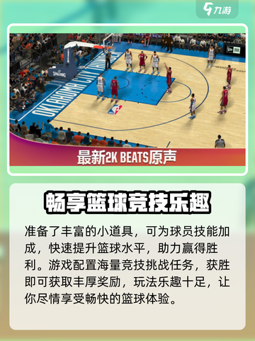 🔥热血美职篮上线！🏀真实玩法曝光！截图4