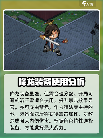 大侠立志传降龙怎么获取介绍截图4