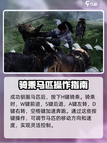 燕云十六声如何骑马介绍截图4