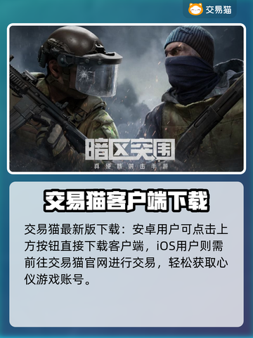 暗区突围账号交易平台推荐🔥游戏党必看！截图2