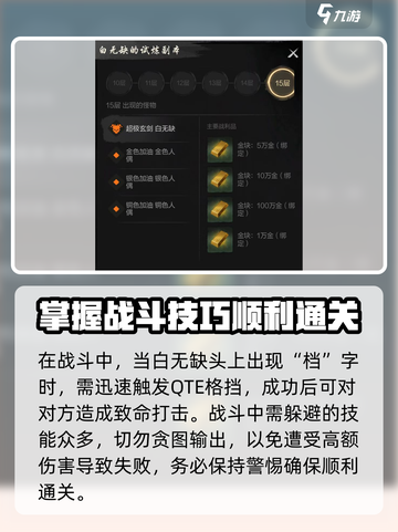 剑灵2白无缺怎么打介绍截图4