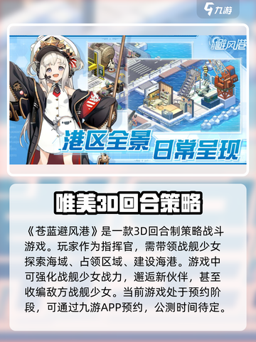 苍蓝避风港🔥上线公测时间大爆料！💥截图2