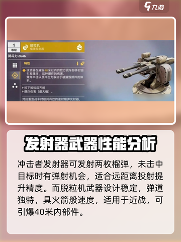 创世战车榴弹炮介绍介绍截图3