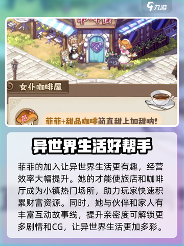 异世界慢生活菲菲是谁介绍截图4