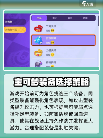 宝可梦大集结🔥装备效果全揭秘！✨截图4