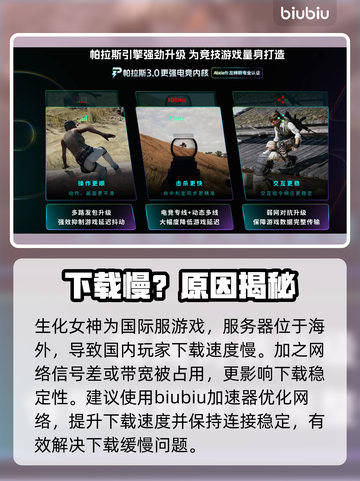 生化女神下载慢？速看解决🔥截图2