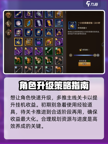 进击的骑士升级攻略介绍截图4