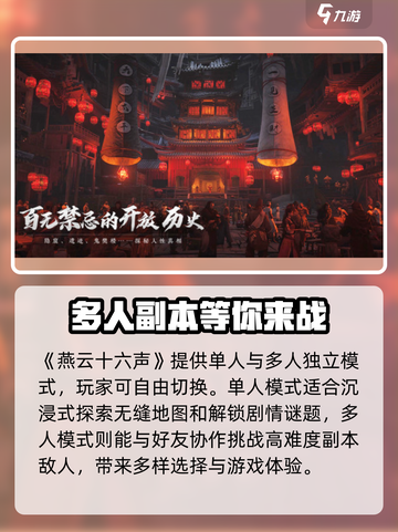 燕云十六声是单机吗介绍截图2