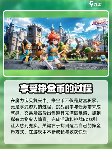魔力宝贝复兴出金点在哪里介绍截图4
