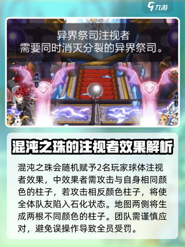 冒险岛枫之传说阿卡伊勒怎么打介绍截图4
