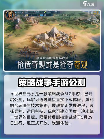 世界启元🔥手游起飞测试时间曝光！不容错过的游戏🎉截图2