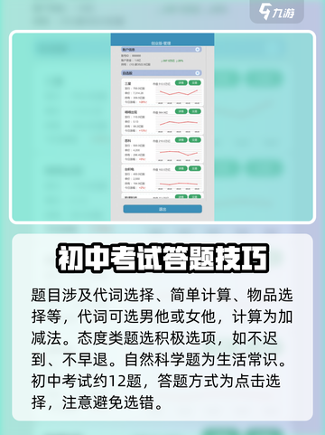 比特人生初中考试答案有哪些介绍截图3