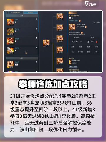剑灵怀旧服拳师加点攻略介绍截图4