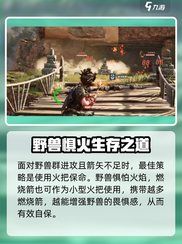 荒野起源燃烧箭作用详解介绍截图3