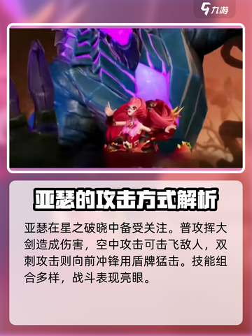 星之破晓：安琪拉亚瑟组队🔥效果炸裂不容错过！截图4