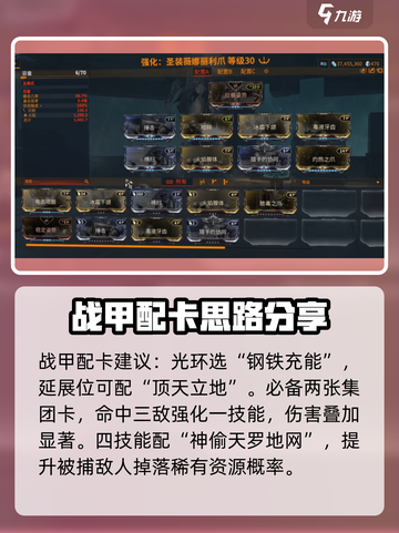 星际战甲手游暴击鞭配置推荐介绍截图4
