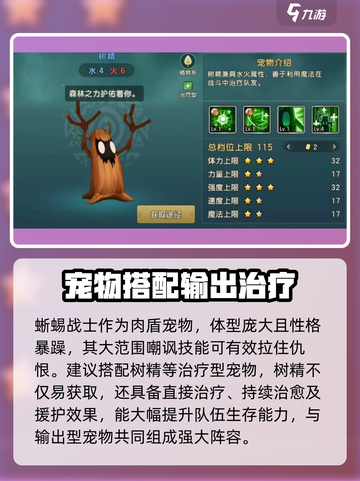 魔力宝贝：蜥蜴战士技能大曝光🔥超详细攻略来啦！截图3